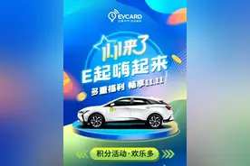 EVCARD深耕用户出行需求 品质服务惠民出行图片