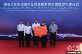 云南向缅甸仰光、曼德勒捐赠一批疫情防控物资图片