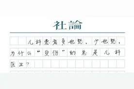 儿童患者少了，别让儿科医生“荒”了图片