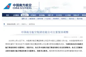 南航主要领导调整：马须伦任南航集团董事长、党组书记图片