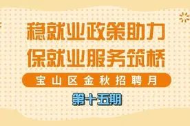宝山求职者，月薪10000多的工作机会来啦图片