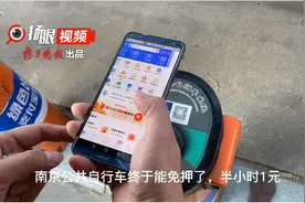 南京公共自行车终于能免押了，半小时1元图片