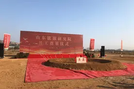 中科院在青岛又有大动作，国际一流能源科技创新中心将在这里崛起图片