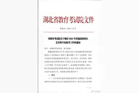 2021年湖北高考艺术类统考时间确定图片