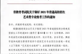 2021年湖北高考艺术类统考时间确定图片