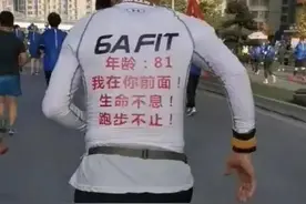 惊叹！西安八旬老翁全马完赛，专家并不建议“效仿”图片