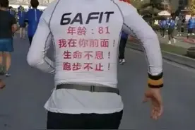 惊叹！西安八旬老翁全马完赛，专家并不建议“效仿”图片