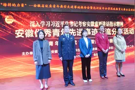 2020年首场安徽优秀青年先进事迹交流分享活动在合肥举行图片