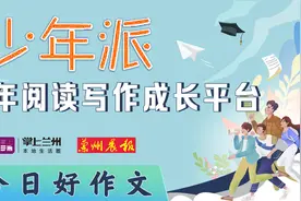 今日好作文(102)丨《我的虎妈》​图片
