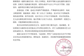 坤音娱乐就ONER被私生跟车追尾一事发声明，已报警图片