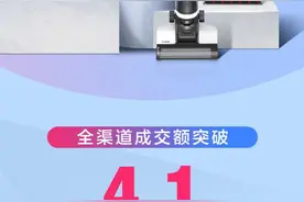 国货潮品受追捧 添可双十一成交额破4.1亿 同比增长超40倍图片