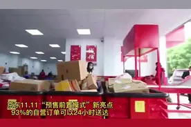 京东推出“预售前置模式”，9成以上自营订单可以24小时送达图片