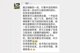 直播骗子又出新套路！骗佣金骗样品，没有不能骗的图片