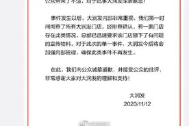大润发就歧视大码女装一事道歉图片