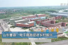 世界那么大丨山东曹县：电子商务促进乡村振兴视频封面