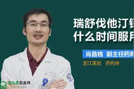 瑞舒伐他汀钙片什么时间服用视频封面
