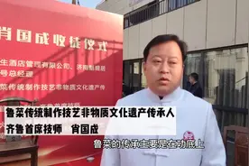 传承鲁菜文化，弘扬工匠精神 中国烹饪大师肖国成首次开门收徒图片