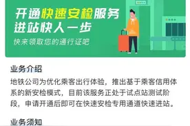 北京地铁正在研究多项新技术，未来安检、检票将合二为一图片
