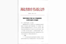 湖北高考艺术统考时间确定图片