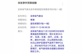 寒潮预警！最低-14℃！吉林省降温已签收图片