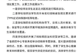 南京林业大学一学生被诊断为肺结核，校方通报处置情况图片