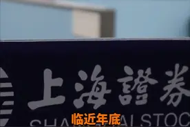中国财富报道|13天涨2倍，一大“妖王”横空出世视频封面