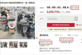 京A牌照旧摩托拍出303万高价，到底拉的什么风？图片