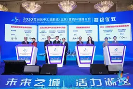 总投资260亿元！京城多家头部企业项目签约苏州太湖新城图片
