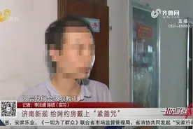 旅客预约扫码即可入住！济南出台新规，住网约房也要录入公安系统视频封面