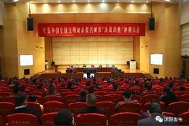 我县召开争创全国文明城市提名城市“决战决胜”冲刺大会图片