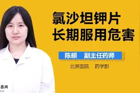 氯沙坦钾片长期服用危害