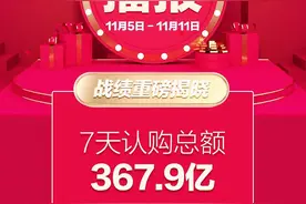 贝壳“11.11新房节”首周实现认购GTV367.9亿元图片