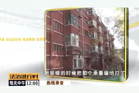 北京：邻居装修时将承重墙拆除，老楼居民忧心忡忡图片