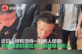 太难了！新郎接亲被测试雅思听力，网友调侃：没点文化都不敢结婚了图片