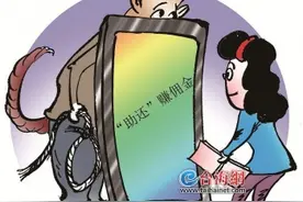 代还“双十一”消费信用卡能赚佣金？厦门警方揭秘新骗术图片