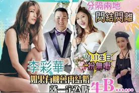 李彩桦跟富商老公黄彦书因聚少离多离婚？揭李彩桦离婚真相图片