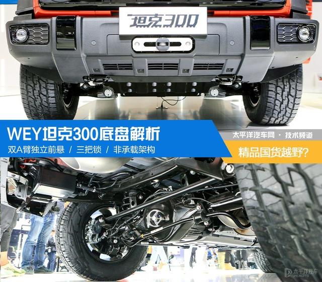 精品国货越野？WEY坦克300下盘功力解析
