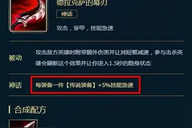 英雄联盟技能急速是什么 新版本减CD详细介绍图片