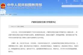 卢建军任西安交通大学党委书记图片