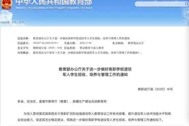 可免文化素质考试！教育部发文鼓励退役军人报考高职图片
