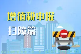 本月征期截至11月16日！一文帮你攻克增值税申报难点图片