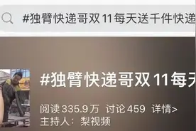 独臂快递小哥双十一送千件快递，背后故事令人感动图片