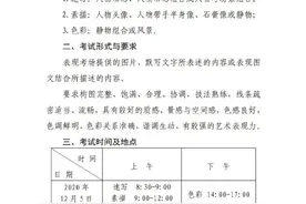 2021河南艺考各专业考试说明发布！含考试科目、内容、时间、地点……图片