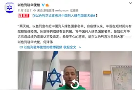 以色列将中国列入绿色国家：中国公民入境无须隔离图片