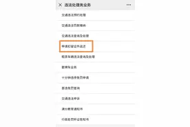 司机们，交通违法证件被暂扣不用往窗口跑了，线上申请返还邮寄到家图片