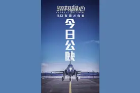 《翱翔雄心》曝“枭龙”特辑 巴铁军魂热血绽放图片