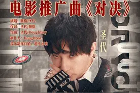 《除暴》曝推广曲MV 说唱冠军炸裂演绎警匪交锋图片