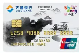 一卡在手，全省畅游 好客山东 齐鲁银行文旅信用卡正式发行图片