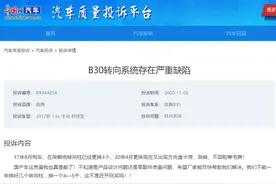 车主质疑奔腾B30转向系统卡滞、异响通病 更换过3个转向柱也不解决问题图片