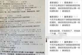 枣庄部分学校满意度调查被指作假，学生家长：答案都印好了视频封面